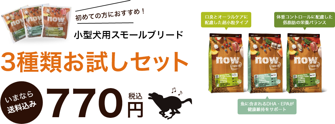 3ブランドを試せる食べ比べセット 今なら550円（税込）