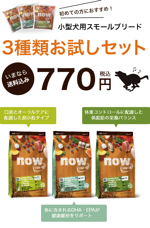 3ブランドを試せる食べ比べセット 今なら550円（税込）