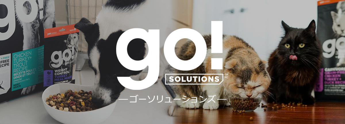 GO! SOLUTIONS™｜プレミアムドッグフード・キャットフードのGPN